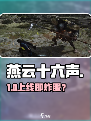 燕云十六声要氪金吗？💸截图1