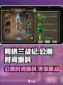 阿格兰战纪🔥公测时间大曝光！💥