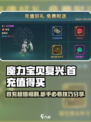 魔力宝贝复兴🔥首充超值新手必看💎