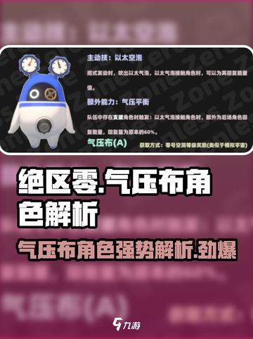 绝区零气压布角色超强解析💥游戏党必看！🔥截图1