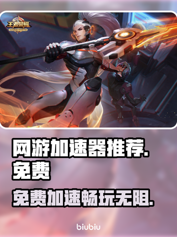 免费网游加速器推荐，玩手游必备🔥不花一分钱！截图1