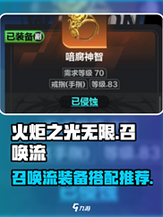 火炬之光无限🔥召唤流装备搭配攻略来啦！