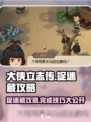 大侠立志传捉迷藏攻略介绍