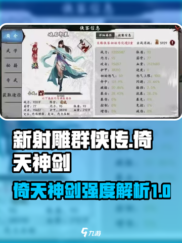 新射雕群侠传倚天神剑怎么样介绍截图1