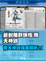 新射雕群侠传倚天神剑怎么样介绍