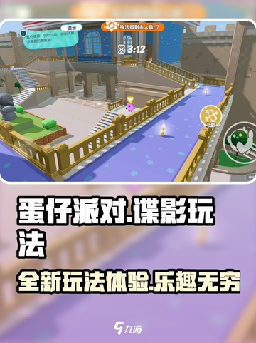 蛋仔派对蛋仔谍影怎么玩​介绍截图1