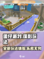 蛋仔派对蛋仔谍影怎么玩​介绍