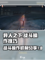 异人之下手游操作技巧介绍介绍