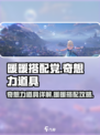 无限暖暖奇想力💎游戏道具大揭秘！