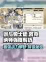 剑与骑士团阿克纳特强度如何介绍
