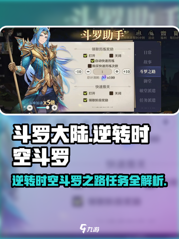 斗罗大陆：逆转时空🔥斗罗之路任务全攻略！截图1