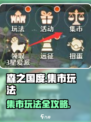 森之国度集市怎么玩介绍
