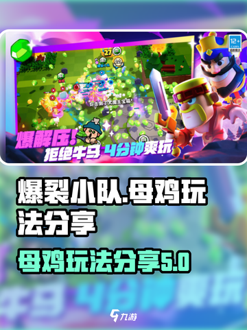 爆裂小队母鸡怎么样介绍截图1