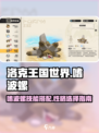 洛克王国世界嗜波螺技能搭配指南介绍