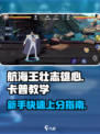 航海王壮志雄心卡普教学介绍