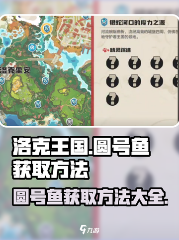 洛克王国世界圆号鱼如何获取介绍截图1