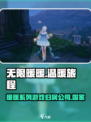 无限暖暖🔥：跨国游戏巨头揭秘！🎮