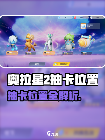 🔥奥拉星2抽卡位置大揭秘！✨截图1