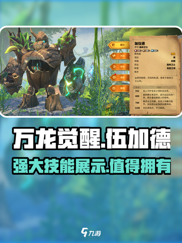 万龙觉醒伍加德好用吗介绍截图1