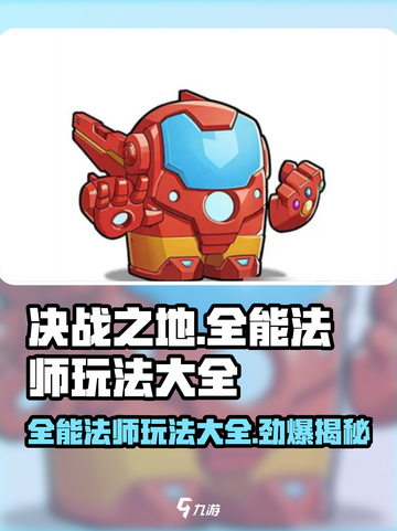 决战之地全能法师怎么玩介绍截图1