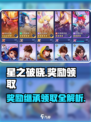 星之破晓奖励继承是什么介绍