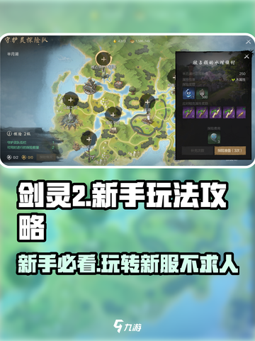 剑灵2🔥新手必看！快速上手玩法攻略分享🎉截图1