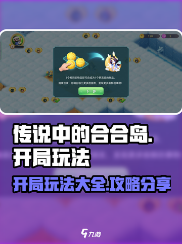 传说中的合合岛开局怎么玩介绍截图1