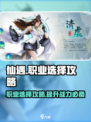 仙遇手游职业攻略介绍