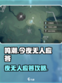 《鸣潮》今夜无人应答任务攻略🔥🎮