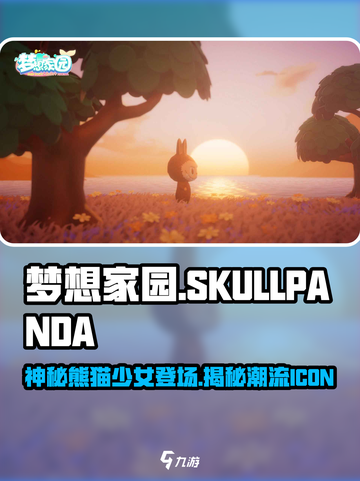 梦想家园SKULLPANDA🔥上线，快来游戏中解锁神秘熊猫宝盒！截图1