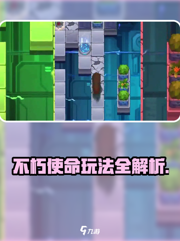 不朽使命🔥玩法大揭秘，游戏党必看！🎮截图1