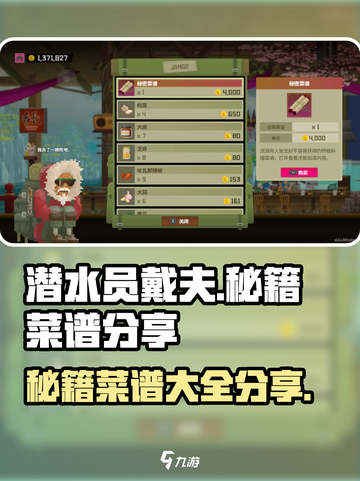 潜水员戴夫秘籍菜谱有哪些介绍截图1