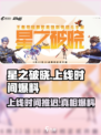 星之破晓上线推迟？🔥真相爆料⚡