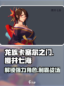 龙族卡塞尔之门：樱井七海🔥超强攻略💎