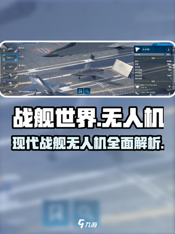 现代战舰无人机有哪些介绍截图1