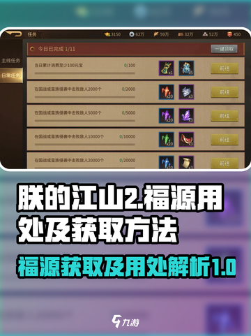 朕的江山2福源有什么用介绍截图1