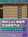 朕的江山2福源有什么用介绍
