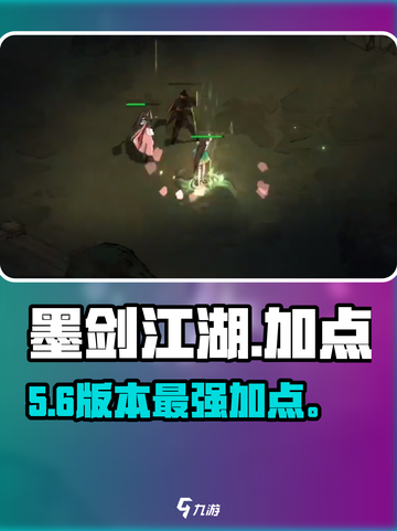 墨剑江湖加点神技🔥秒变战神截图1