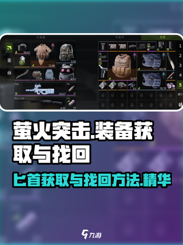 萤火突击：匕首丢失找回攻略🔥Knife必备！截图1