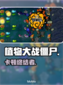 🎮植物大战僵尸卡顿秒解决！