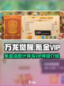 万龙觉醒氪金点数怎么算介绍