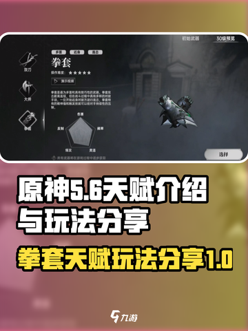 代号烛拳套天赋介绍​介绍截图1