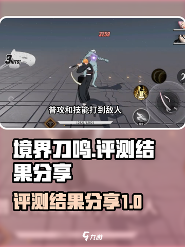 境界刀鸣🔥超燃评测结果出炉，必看！截图1