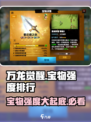 万龙觉醒🔥最强宝物排行揭秘！必看👇