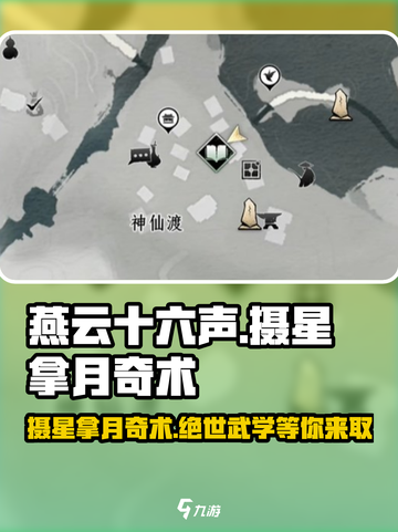 燕云十六声🔥摄星拿月奇术获取攻略游戏党必看！截图1