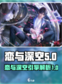 恋与深空是什么引擎介绍