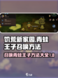 饥荒新家园怎么召唤青蛙王子介绍