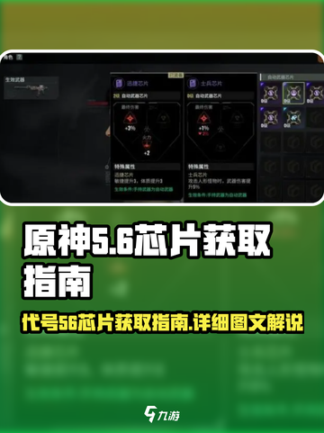 原神代号56芯片🔥超简单获取方法！⚡截图1
