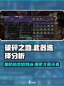 破碎之地🔥重机枪VS步枪，谁才是战场霸主？💥