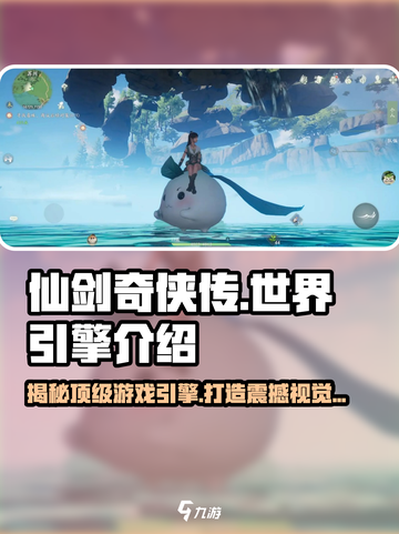 仙剑世界游戏引擎大起底！🔥不容错过的游戏制作秘笈🎉截图1